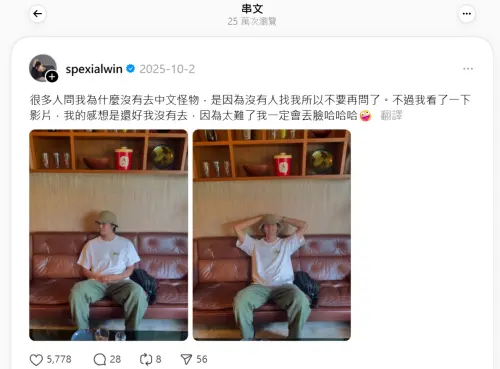 ▲風田沒去《中文怪物》　自爆：沒有人找我（圖／風田Threads＠spexialwin）