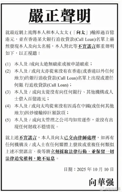 ▲向華強爆輸掉2000億身家！怒發5點聲明否認破產　兇手已經抓到了（圖／新浪娛樂微博）