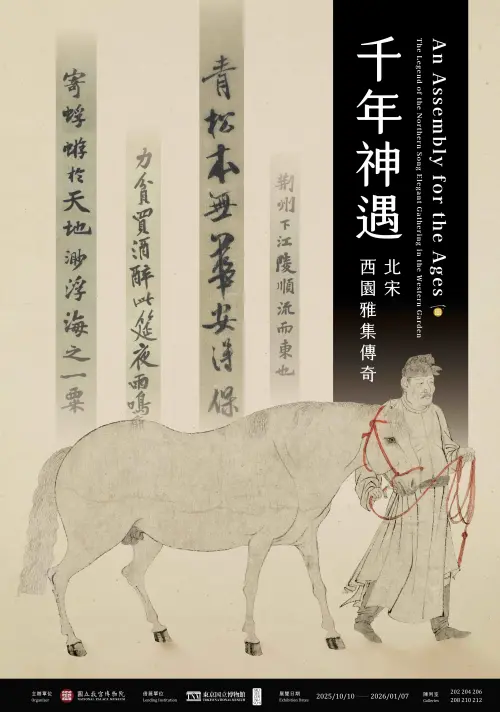 ▲「千年神遇——北宋西園雅集傳奇」故宮特展。（圖／故宮）