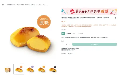 ▲實際查詢向陽房官網目前銷售狀況，經典綜合款式已顯示完售，另外起司與黑芝麻麻糬口味也都顯示缺貨，可看出銷售力十足。（圖／向陽房官網）