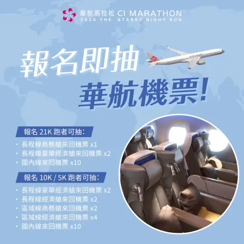▲華航舉辦馬拉松，還將送出35張機票。（圖／取自華航臉書）