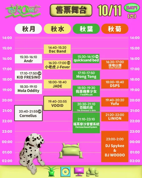 ▲「2025 秋OUT音樂節 𝘾𝙝𝙞𝙡𝙡𝙊𝙪𝙩 𝙁𝙚𝙨𝙩𝙞𝙫𝙖𝙡 」演出陣容與節目表10/11售票舞台（圖／取自 秋OUT音樂節臉書）