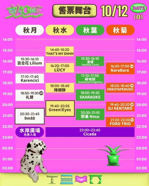 ▲「2025 秋OUT音樂節 𝘾𝙝𝙞𝙡𝙡𝙊𝙪𝙩 𝙁𝙚𝙨𝙩𝙞𝙫𝙖𝙡 」演出陣容與節目表10/12售票舞台（圖／取自 秋OUT音樂節臉書）