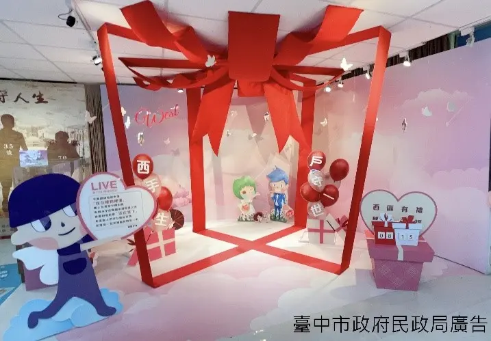 ▲西區戶所以「Live in the present」為發想(圖／民政局提供)