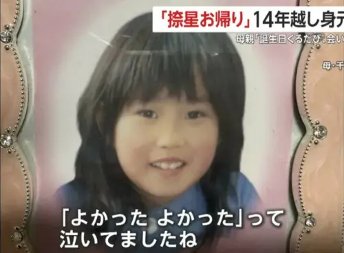 歷時14年終於回家人身邊！6歲女童311大地震失蹤　遺骸身分已確認
