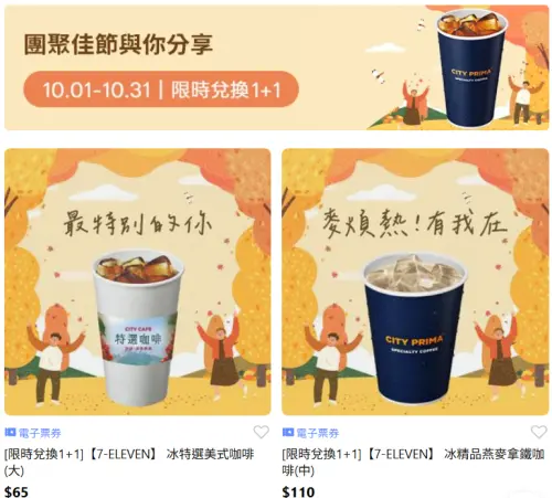 ▲「LINE禮物」推出7-11電子票券可送禮自用，形同另類寄杯。（圖／翻攝畫面）