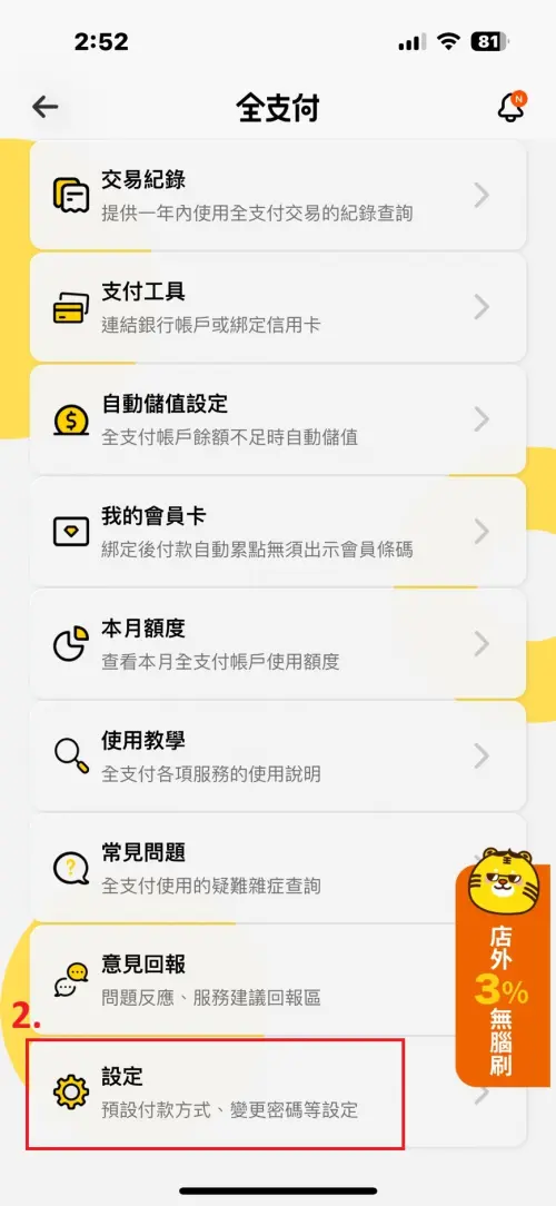 ▲滑至畫面最底部，點擊「設定」。（圖／截自全聯APP）