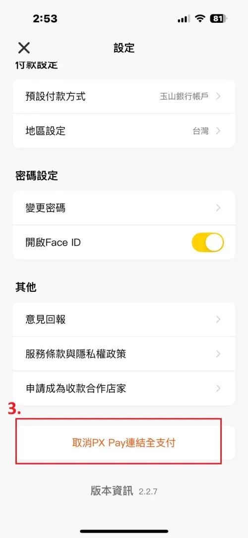 ▲再滑至畫面最底部，點擊「取消PX Pay連結全支付」，就完成取消綁並全支付了。（圖／截自全聯APP）