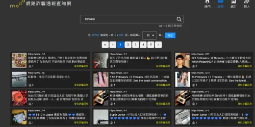 ▲今年9月15日開始，Threads被數發部列入納管之網路廣告平臺名單。（圖／翻攝網路詐騙通報查詢網）