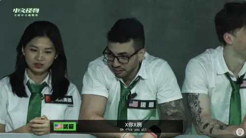 ▲諾嚴（中）聽到狄伯仁被淘汰氣得罵了三字經。（圖