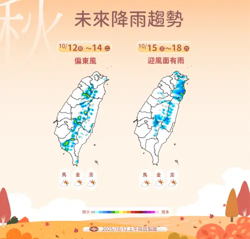 ▲今天到週二（10/14），全台各地都是多雲到晴的天氣，週三至週六轉吹偏東風，基隆北海岸、東半部降雨機率增大。（圖／中央氣象署cwa.gov.tw）