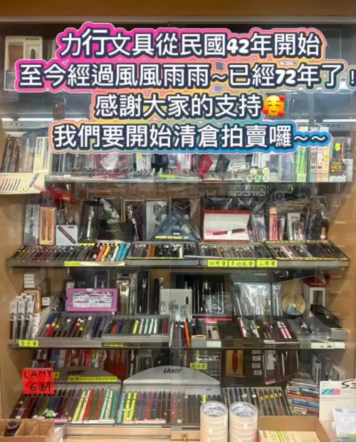 ▲「力行書局創意文具專賣店」在昨日突然公布熄燈消息，宣布即將進行最後清倉大拍賣。（圖／翻攝Threads@feliciatao）
