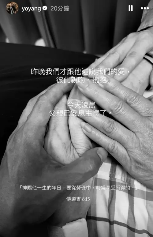 ▲楊祐寧爸爸過世。（圖／翻攝自IG@yoyang）