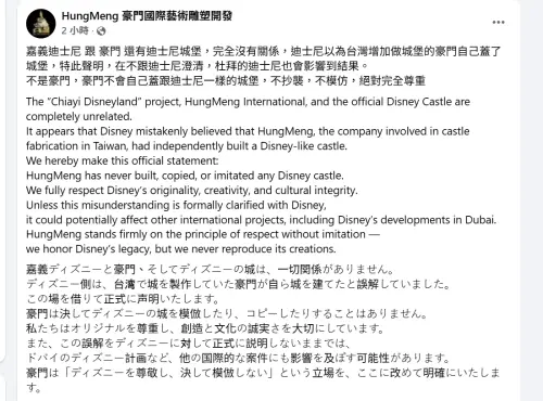 ▲豪門國際發出3種語言聲明。（圖／FB@豪門建造）