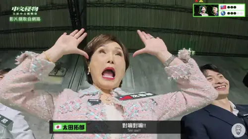 ▲沈春華在節目中向來賓扮鬼臉掀起熱議。（圖／翻攝自酷的夢 YouTube）