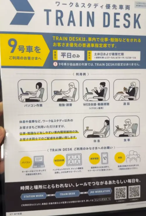 ▲JR東日本2023年3月起正式啟用「TRAIN DESK」工作車廂，而且只有平日、淡季才會特別設置。（圖／JR東日本官網）