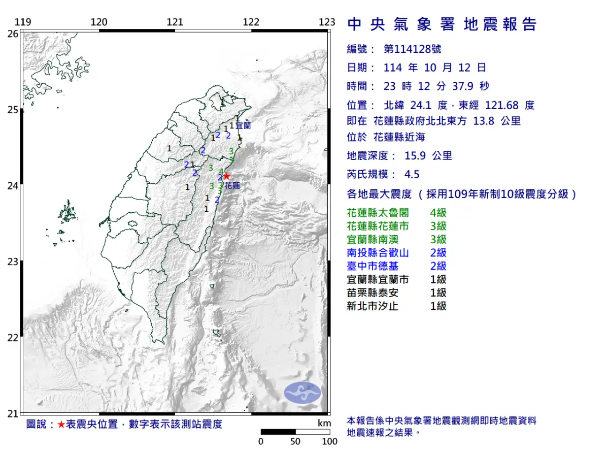 ▲今（12）日深夜11時12分，花蓮縣近海發生芮氏規模4.5地震，最大震度為4級，出現在花蓮縣太魯閣。（圖／中央氣象署cwa.gov.tw）