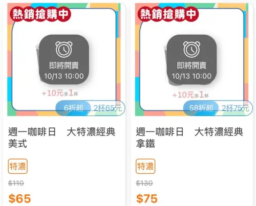 ▲全家周一咖啡日，單品咖啡、特濃咖啡第2杯10元。（圖／手機截圖）