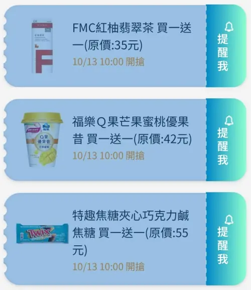 ▲全家APP首頁「優惠趣」開搶優惠券。（圖／手機截圖）