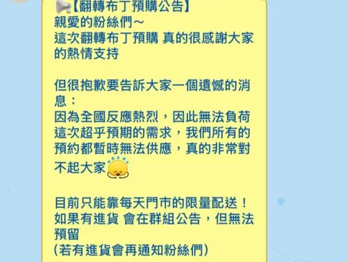 ▲統一翻轉布丁買氣夯，但因屬於限量販售，部分門市無法負荷需求，因此取消預購制度。（圖／翻攝Threads）
