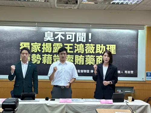 馬郁雯踢爆助理向藥商索賄　王鴻薇命即刻停職要調查
