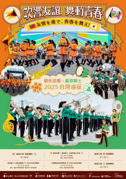 ▲🧡橘色惡魔 X 💚翡翠騎士「#2025台灣遠征──吹響友誼，舞動青春」（圖／中華文化總會）