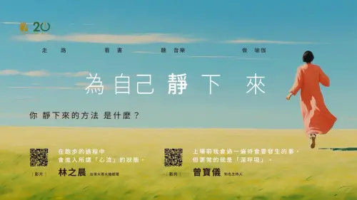 特企／法鼓山落成開山20年推「為自己靜下來」邀曾寶儀林之晨分享
