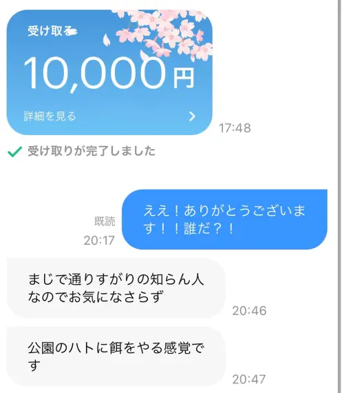 ▲過去有日本網友走在日本街頭時，突然有陌生人透過電子支付PayPay轉帳1萬日圓。（圖／X＠@moto_koibito）