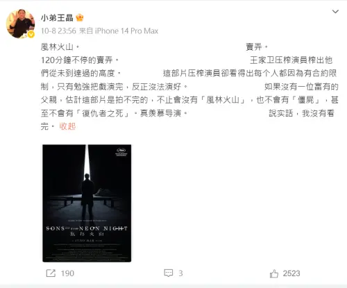 ▲王晶看不下去！轟《風林火山》壓榨演員（圖／微博＠小弟王晶）