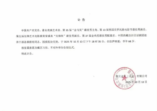 ▲洛桑群培過世。（圖／翻攝自微博）