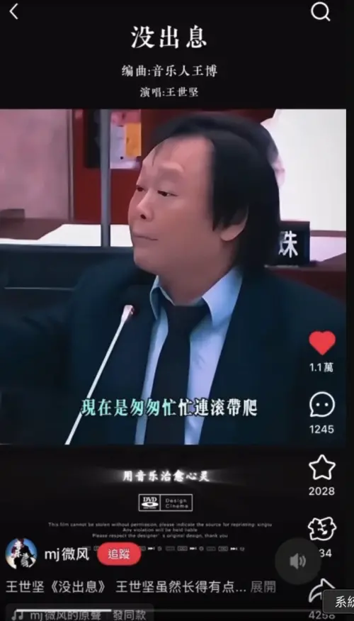 ▲立委王世堅（如圖），先前質詢的片段，被中國網友改編成神曲〈沒出息〉，在網上爆紅掀起兩岸模仿熱潮。（圖／翻攝自小紅書）