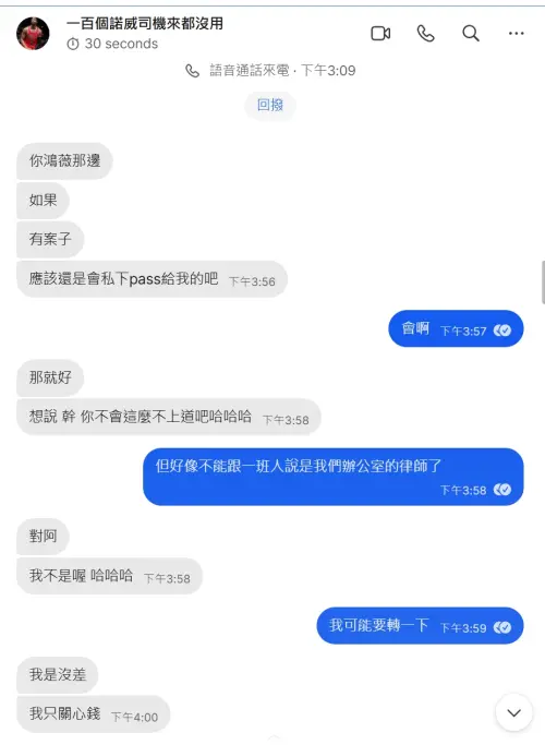 ▲張凱維：「離開之後還是關心可否從本辦公室營利，完全與不付錢說詞顛倒。」（圖／張凱維提供）