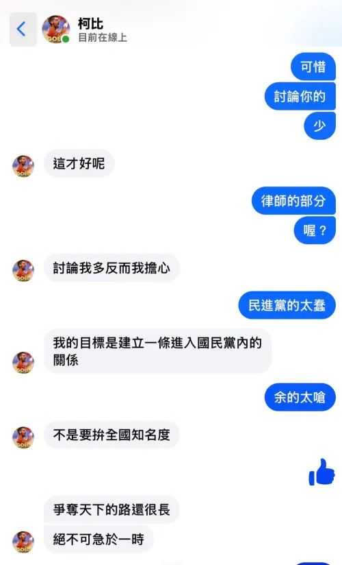 ▲柯晨晧與張凱維私下對話，與上節目爆料之立場相左。（圖／張凱維提供）