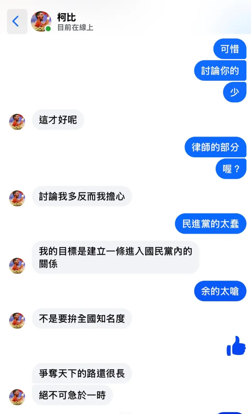    ▲柯晨晧與張凱維私下對話，與上節目爆料之立場相左。（圖／張凱維提供）  