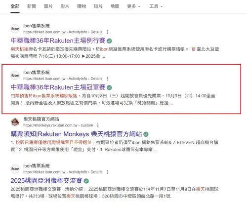 ▲《NOWnews》記者實際查詢，ibon售票系統確實查詢得到「中華職棒36年Rakuten主場冠軍賽」的頁面，但點進去已經無法檢視相關內容。（圖／NOWnews）