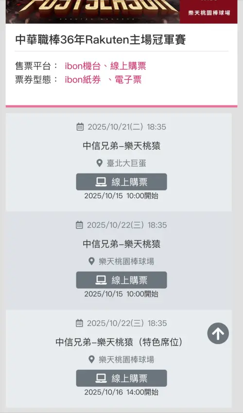 ▲有球迷在Threads上，爆料ibon售票系統居然提前開賣樂天桃猿vs中信兄弟的總冠軍賽門票。（圖／Threads）