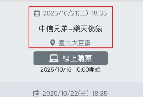 中職／ibon提前開賣「桃猿vs兄弟」冠軍賽門票？真相曝光球迷氣炸
