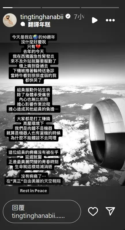 ▲婷婷心碎發聲。（圖／翻攝自IG／tingtinghanabii）