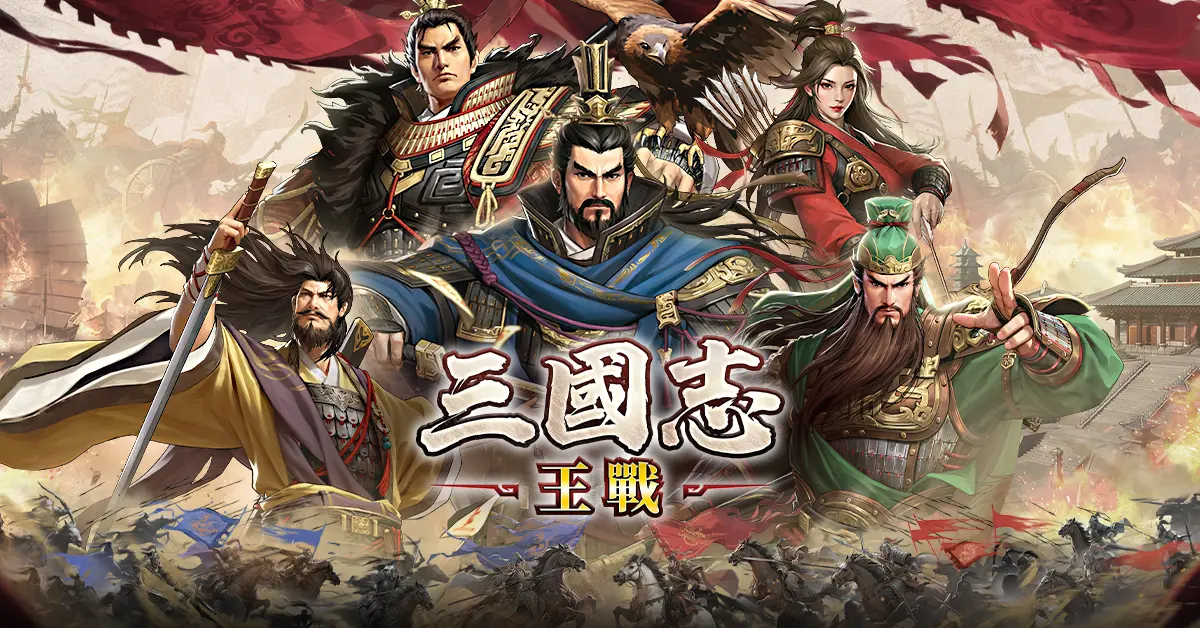 ▲三國戰爭策略史詩SLG《三國志:王戰》事前預約正式啟動，釋出製作人寄語：以解決策略玩家痛點為遊戲課題。（圖／業者提供）