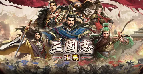 三國戰爭策略史詩SLG《三國志:王戰》事前預約正式啟動
