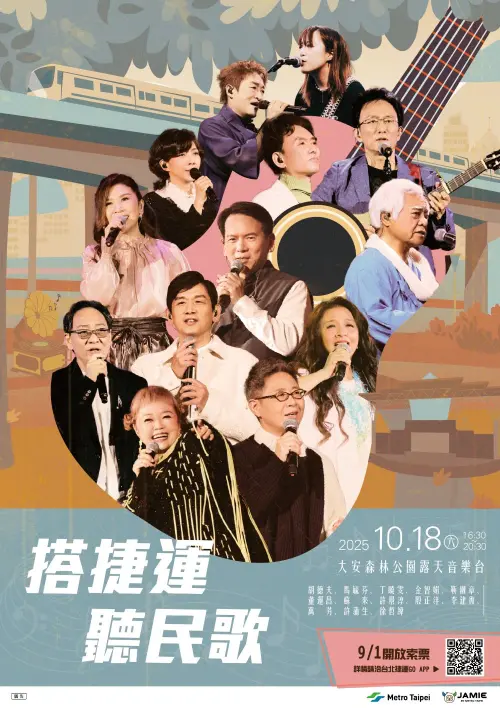 ▲「搭捷運 聽民歌」演唱會將在10月18日下午4時30分於大安森林公園音樂臺登場，現場邀集多位重量級民歌好手，橫跨世代共襄盛舉。（圖／北捷公司）