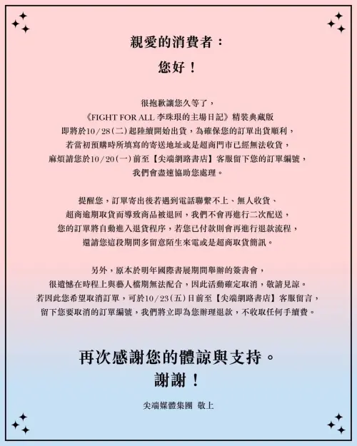 ▲李珠珢簽書會取消　出版社開放退訂（圖／讀者提供）