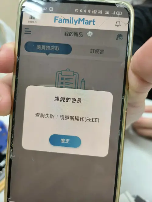 ▲全家便利商店APP今（14）日一早傳出大當機，許多趕著上班的民眾因買不到咖啡而崩潰，就連寄杯、隨買跨店取等功能都出現問題。（圖／翻攝自Threads）