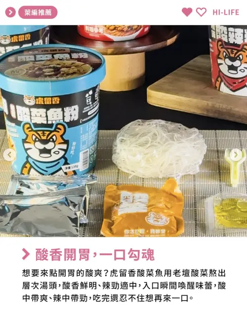 ▲虎留香酸菜魚粉（圖／翻攝自萊爾富IG）