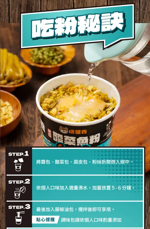 ▲虎留香酸菜魚粉（圖／翻攝自虎留香官網）