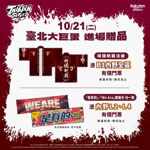 ▲台灣大賽G3樂天桃猿大巨蛋擔任主場球隊，進場禮是限定法批。（圖／樂天桃猿提供）