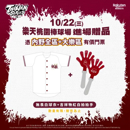 ▲台灣大賽G4樂天桃猿主場桃園棒球場，進場禮是限定白色款式球衣。（圖／樂天桃猿提供）