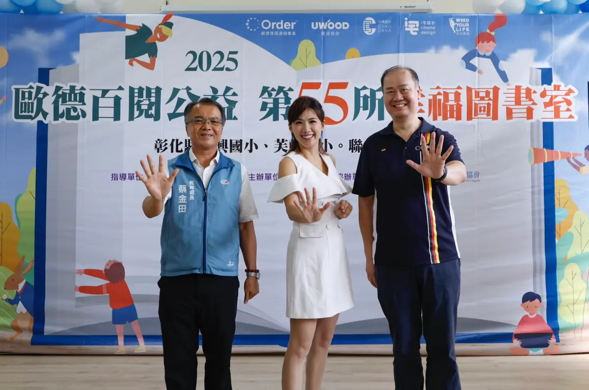 ▲左一起彰化縣教育處長蔡金田、主持人廖盈婷、歐德傢俱總經理陳國甫喜迎歐德百閱計畫第55所幸福圖書室啟用。（圖／歐德集團提供）