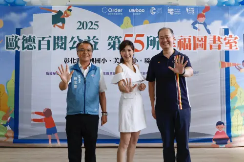 歐德集團百閱計畫　第55所幸福圖書室啟用　用閱讀為孩子打造未來
