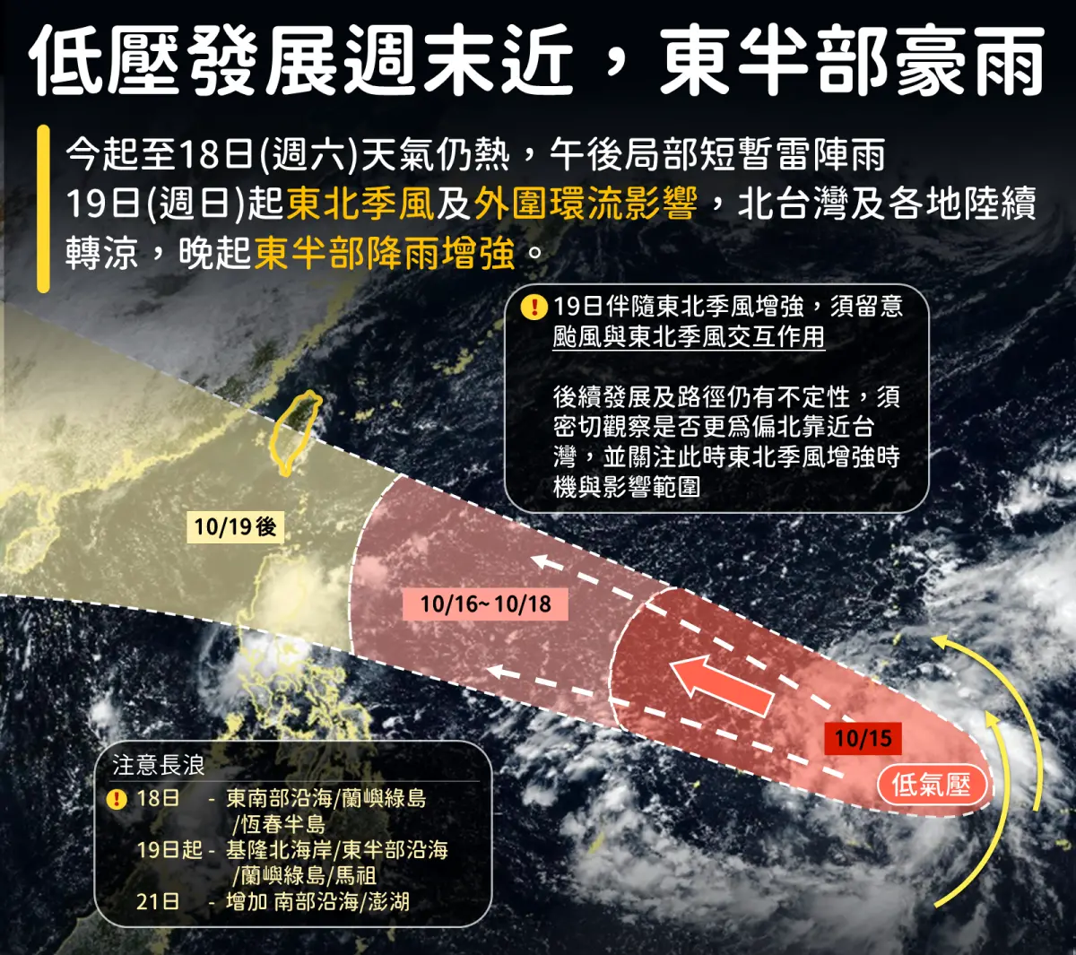 ▲關島附近的低壓系統正逐步發展，預估週末（10/18至10/19）可能生成颱風「風神」，路徑往西靠近台灣。（圖／中央氣象署cwa.gov.tw）